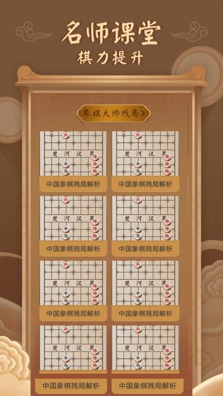 中国象棋传奇旧版(1)