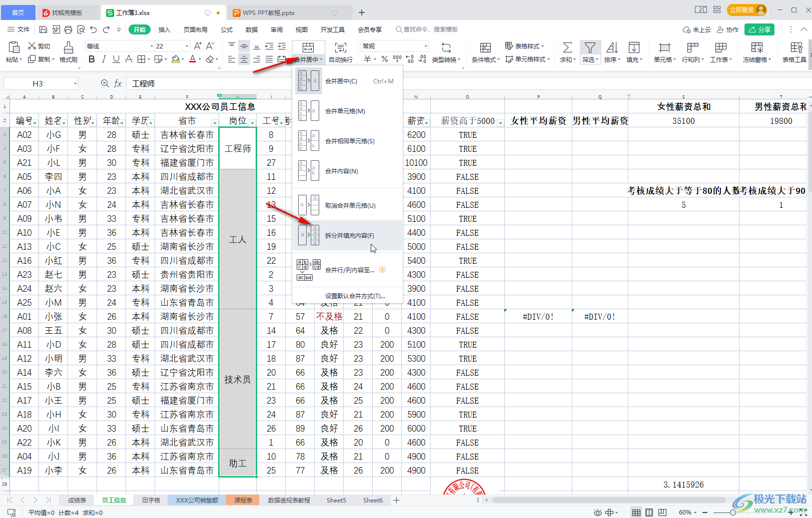 WPS Excel拆分并填充内容的方法教程