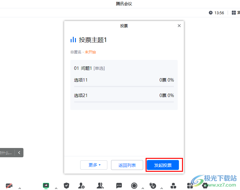 腾讯会议发起投票的方法