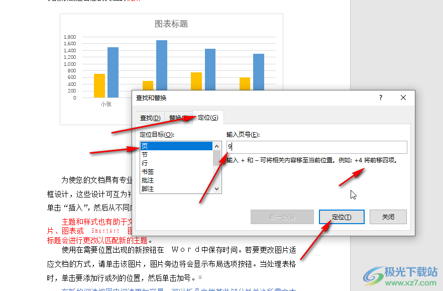 Word文档有多页直接跳到某一页的方法教程