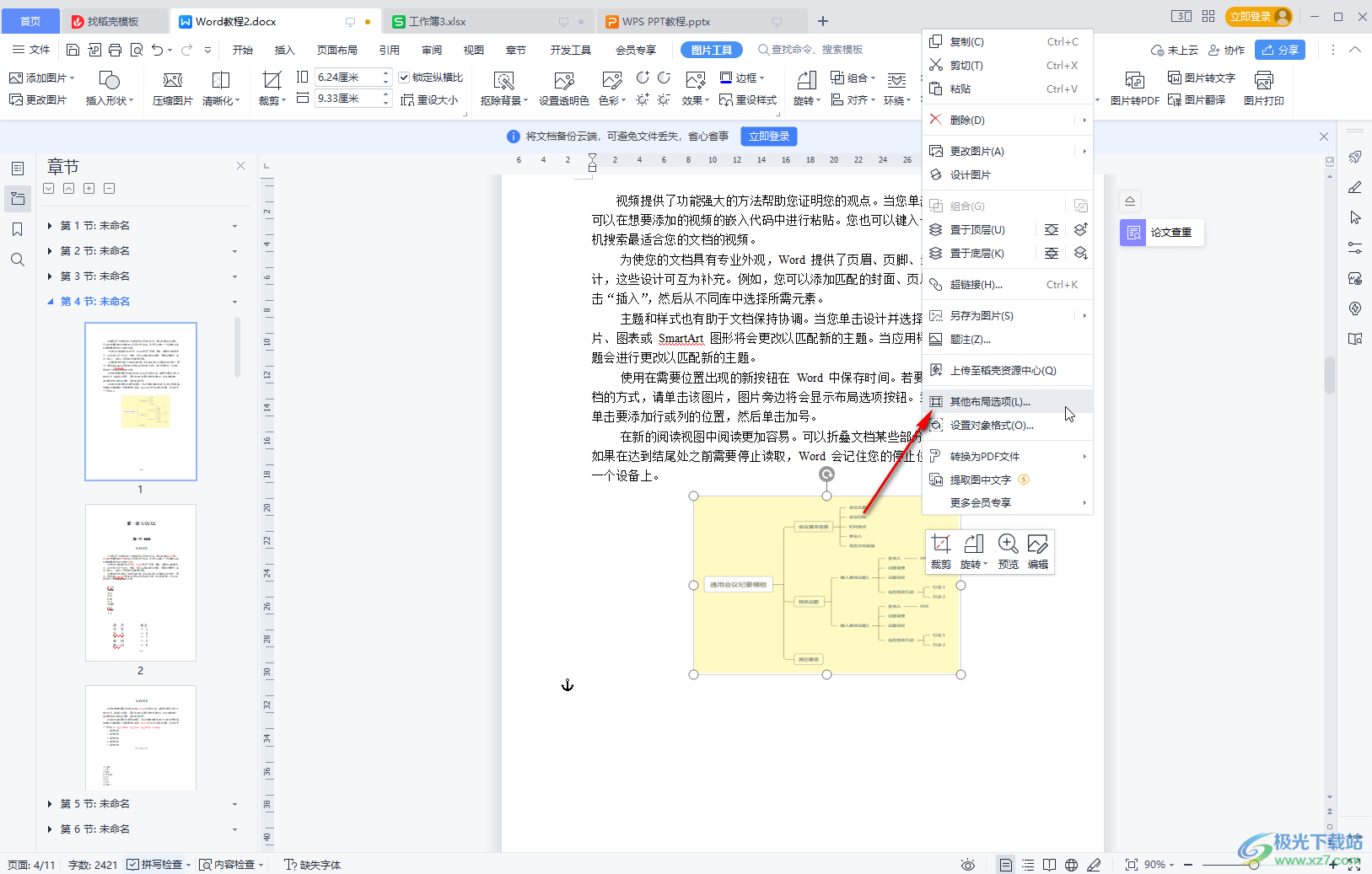 WPS文档中移动图片的方法教程