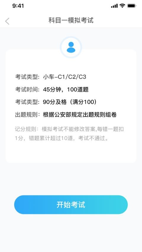 驾考必过秘籍软件APP(3)