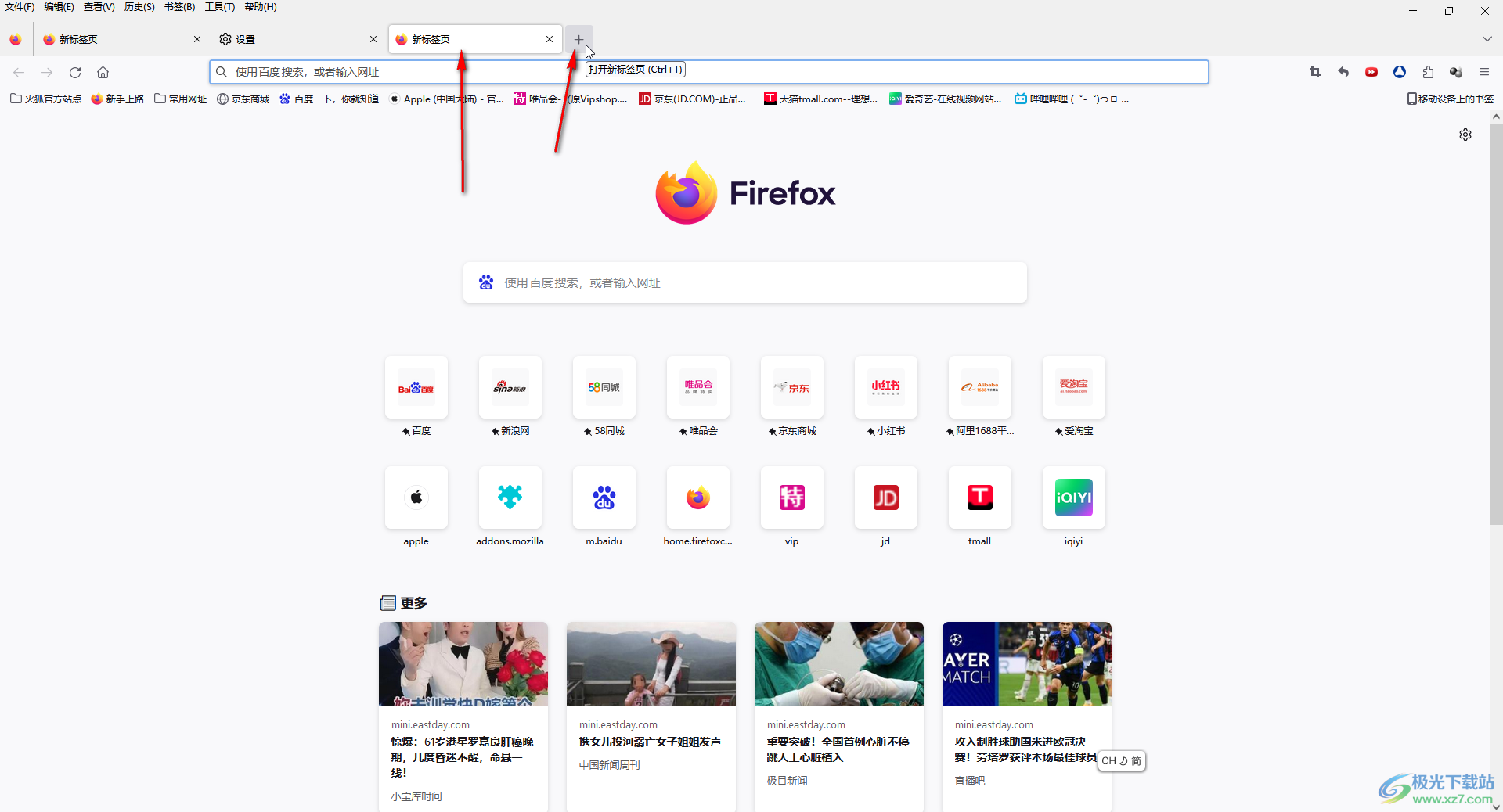 Firefox火狐浏览器自定义新标签页的方法教程