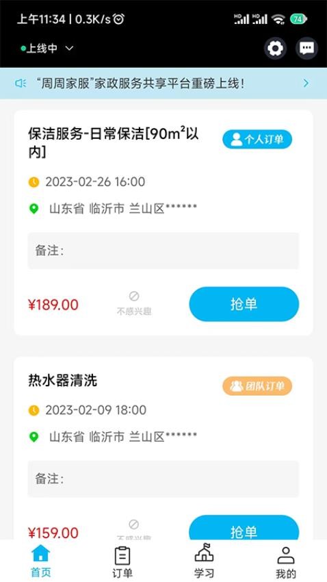 周周家服app(1)
