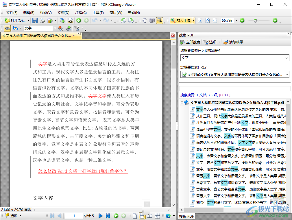 PDF-XChange Viewer快速查找文字内容的方法