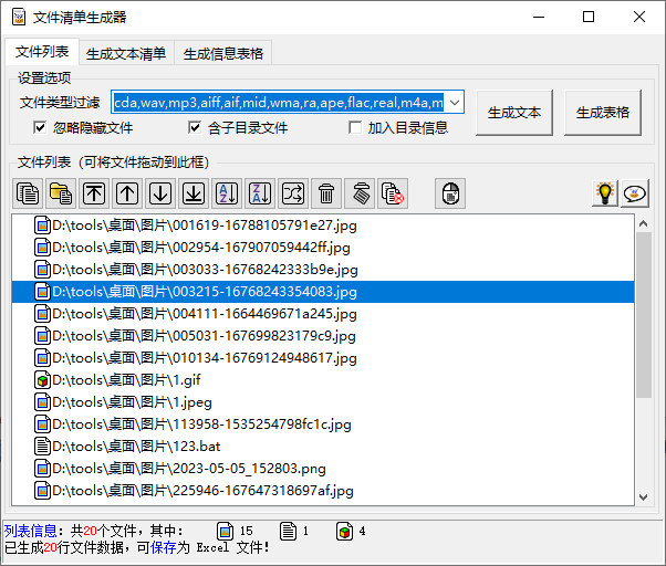 文件清单生成器(1)