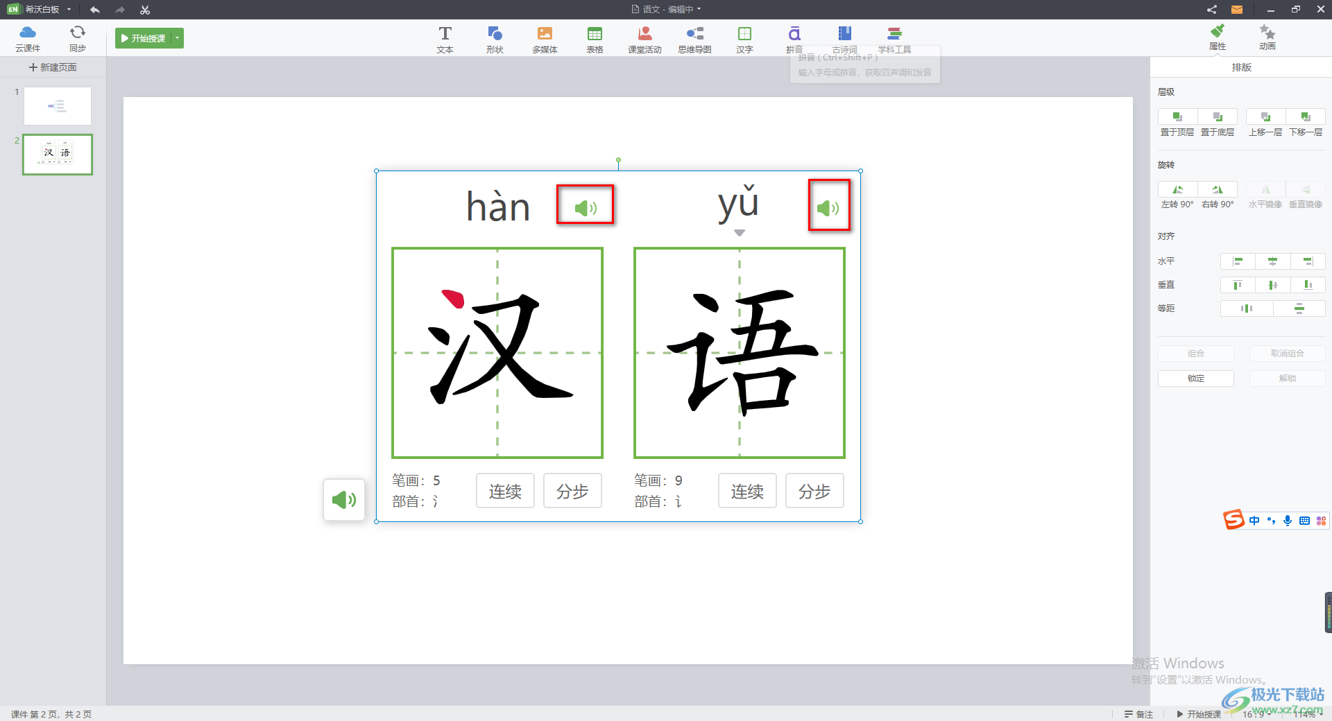 希沃白板5制作教学生字的方法