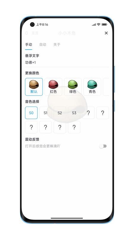 小小木鱼appv1.0.3(3)