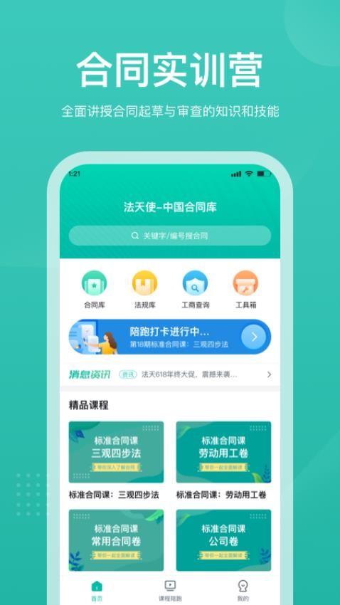 法天使APPv2.19(2)