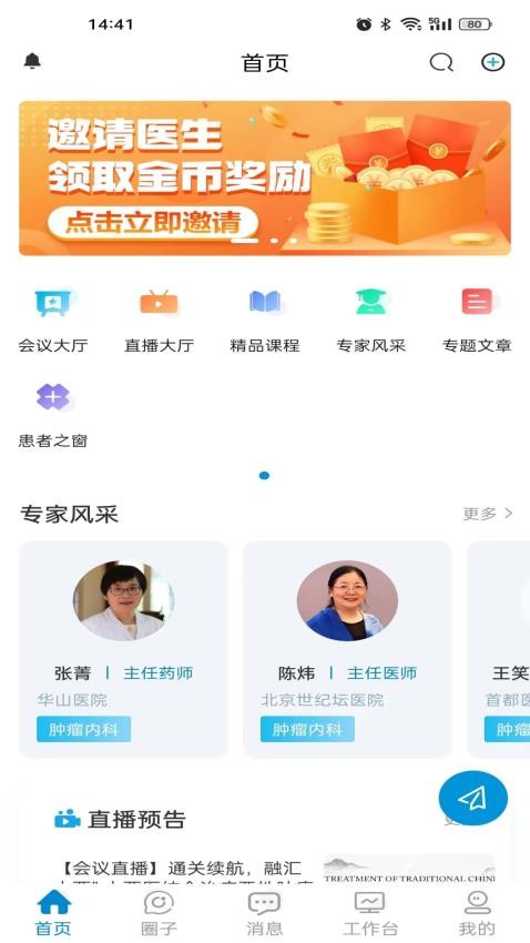 圣和医患生态圈APP(4)