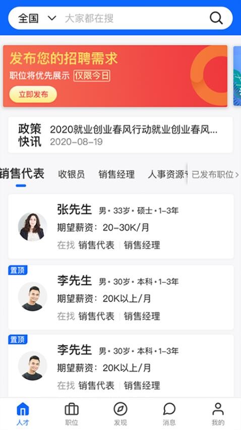 京津冀人力云APP(3)