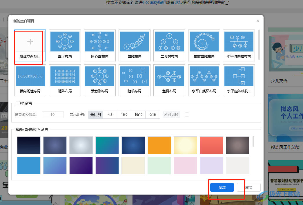 ​focusky组合文字和图形的教程