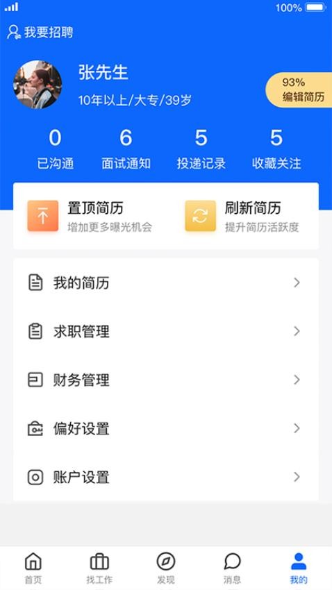 京津冀人力云APPv1.0.4(4)