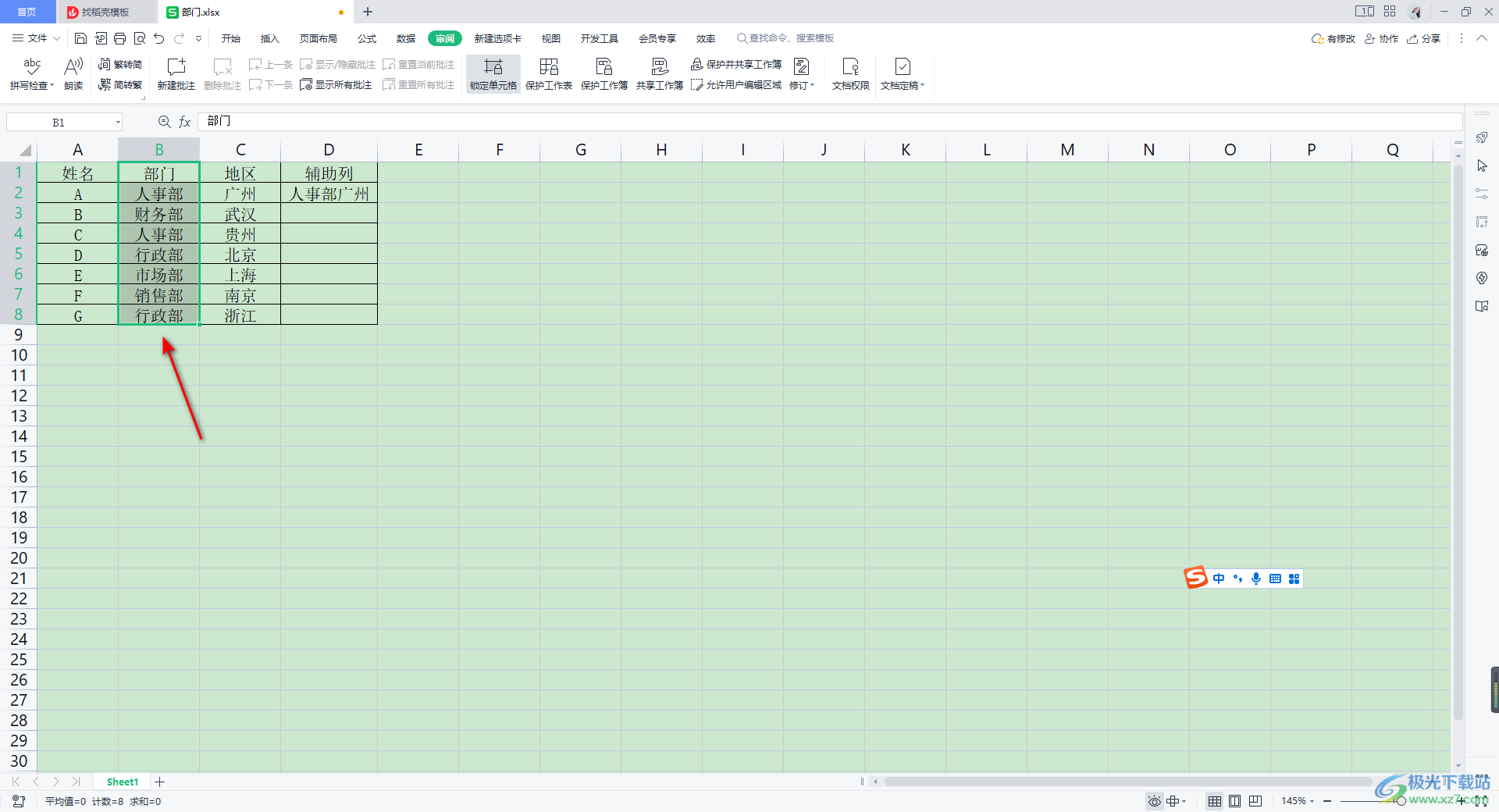 WPS Excel中快速替换整列的数据的方法