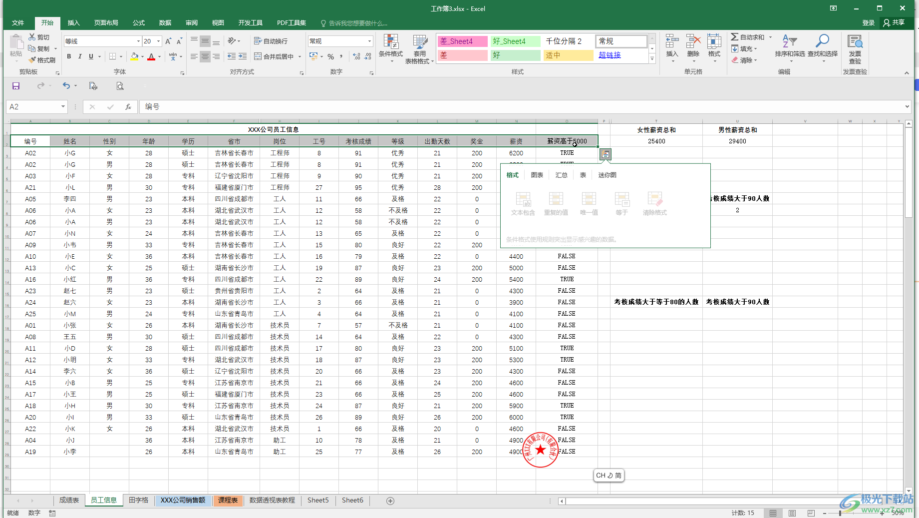 Excel表格中添加筛选的方法教程