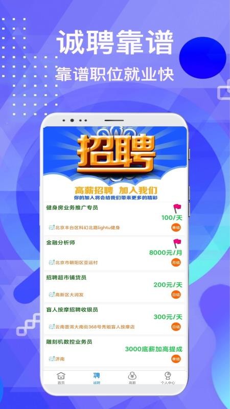 兼职豪官方版(3)