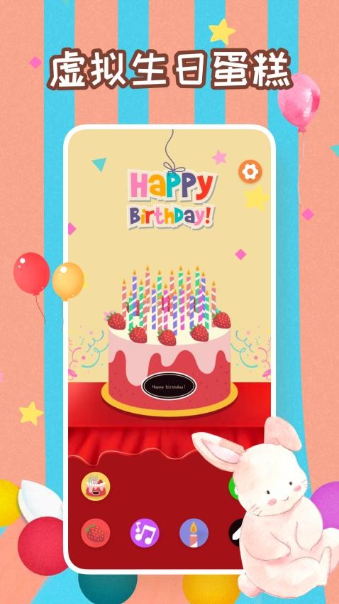 生日蛋糕制作免费版v4.0.3(3)