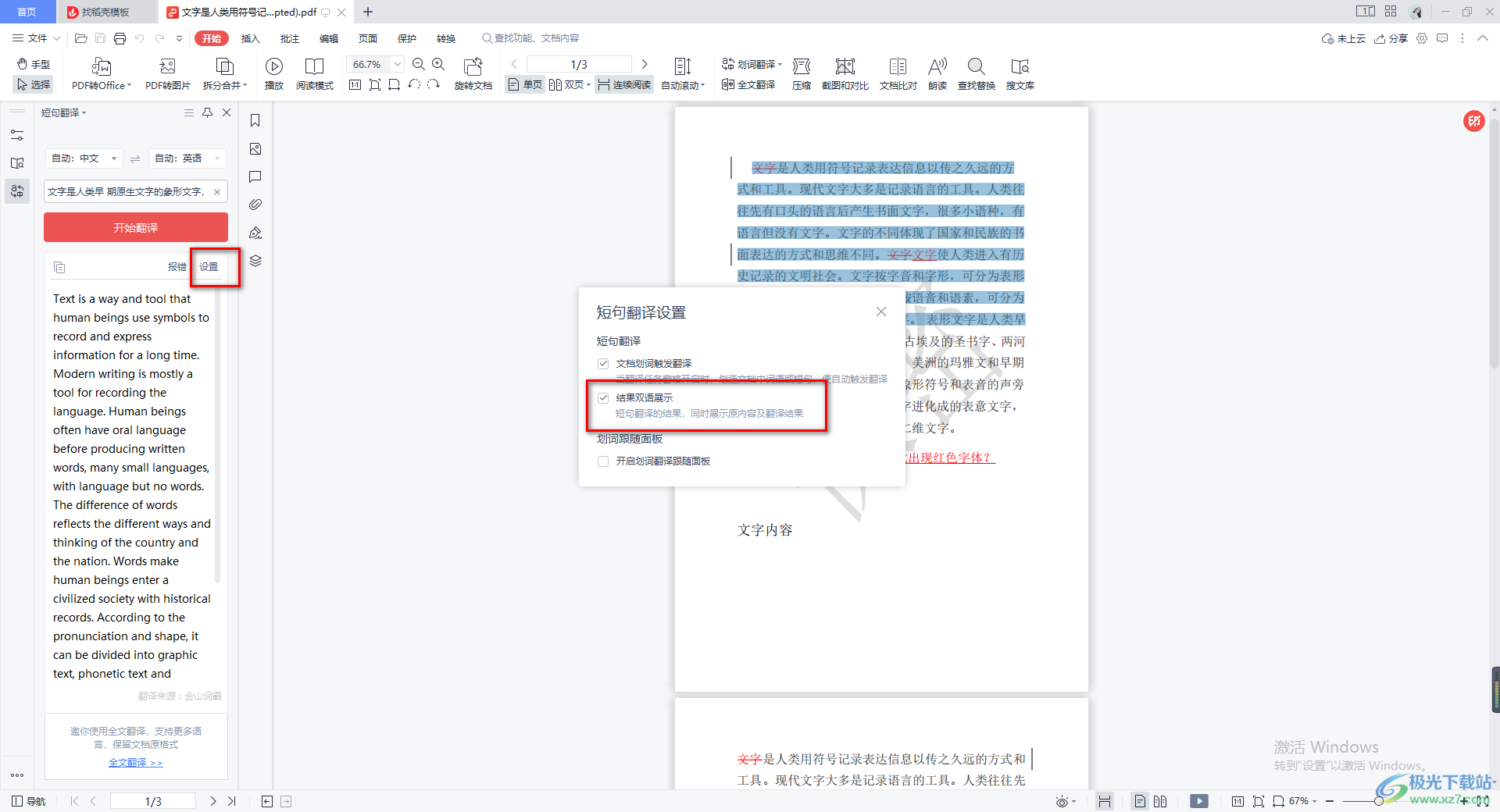 WPS PDF中划词翻译功能的使用方法