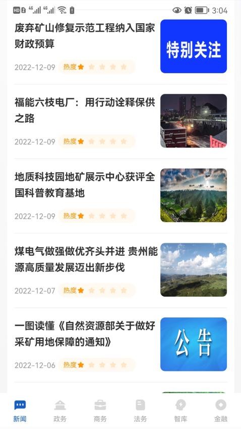 矿美贵州app(4)