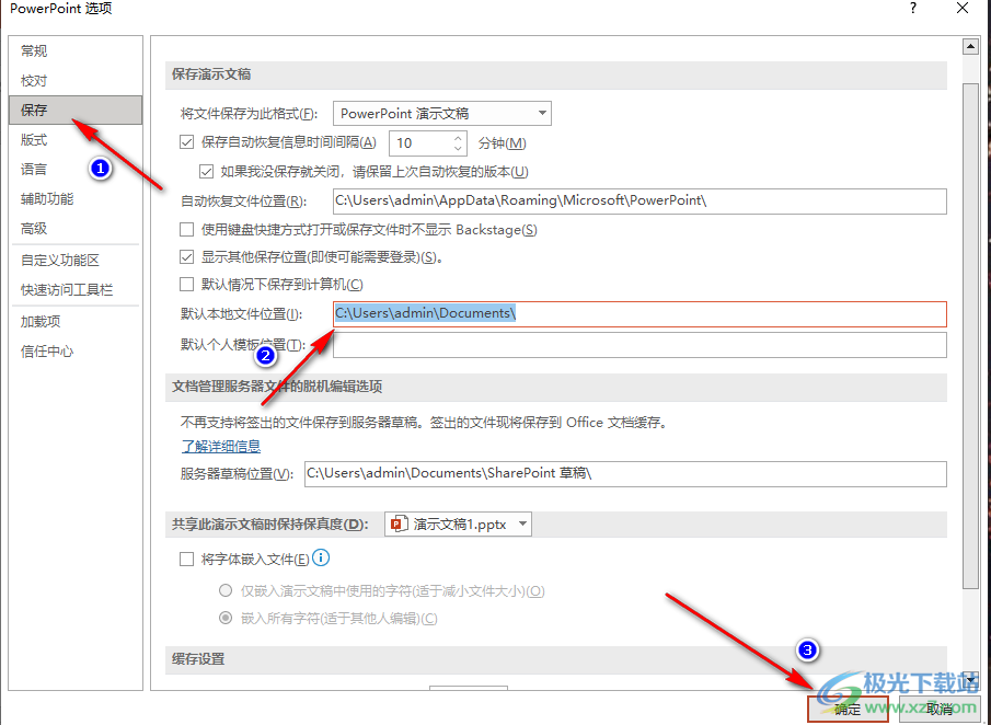 PPT更改默认保存位置的方法