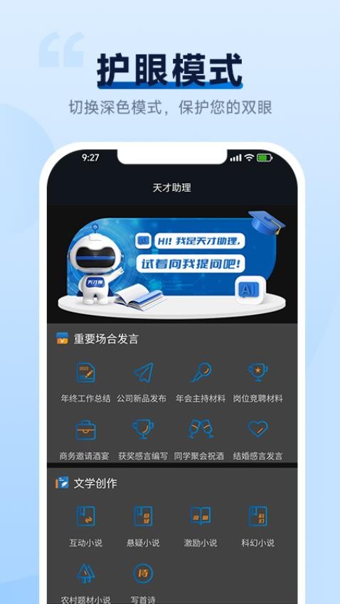 天才聊app(1)