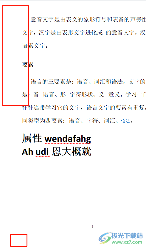 ​wps文档在页面边缘设置装订线的教程