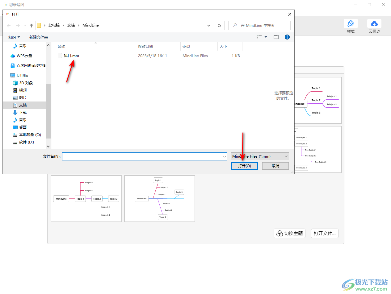MindLine思维导图导入文件的方法