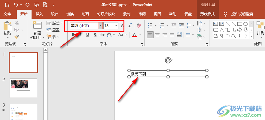 PPT添加文字的方法