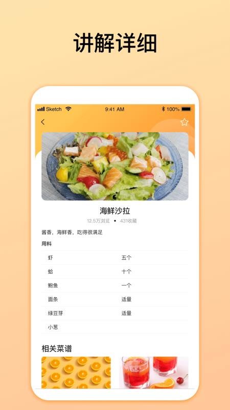 橙光美食大师APPv1.2.2(1)