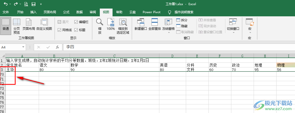 Excel表格冻结前三行的方法