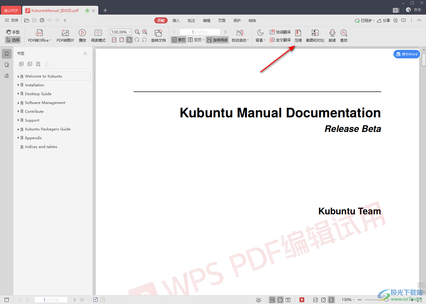 金山PDF把文档压缩小一点的方法