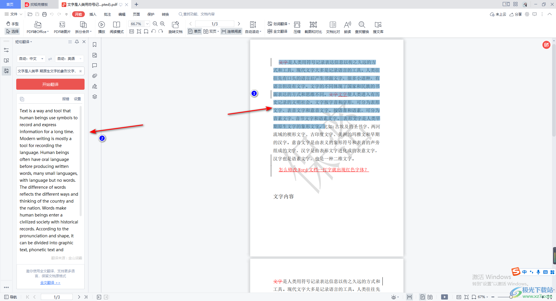 WPS PDF中划词翻译功能的使用方法