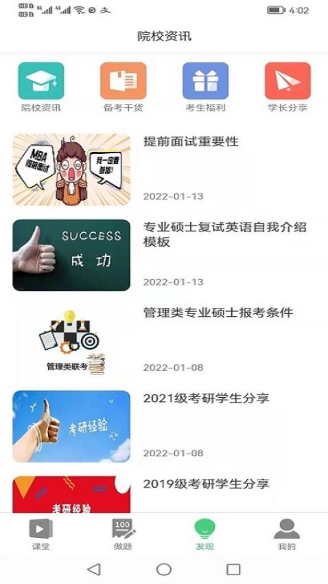 华辰考研APP(3)