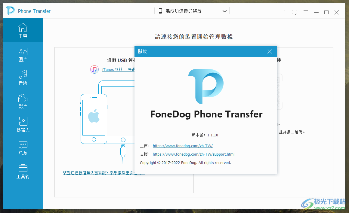 FoneDog Phone Transfer(手机电脑文件互传)
