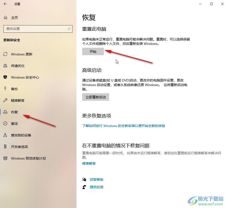 Windows10系统恢复出厂设置重置电脑的方法教程