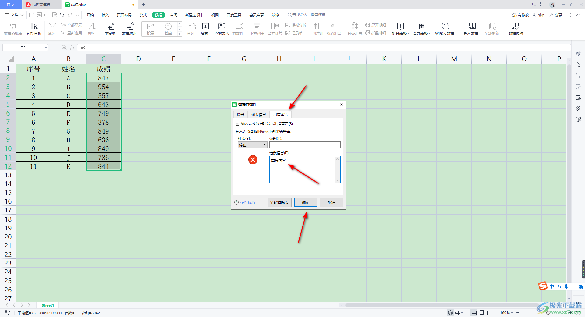 WPS Excel设置出现重复数据自动提示的方法