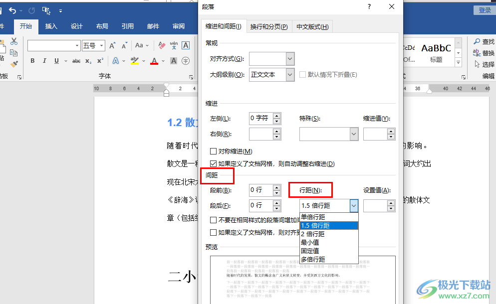 Word行间距调整的方法