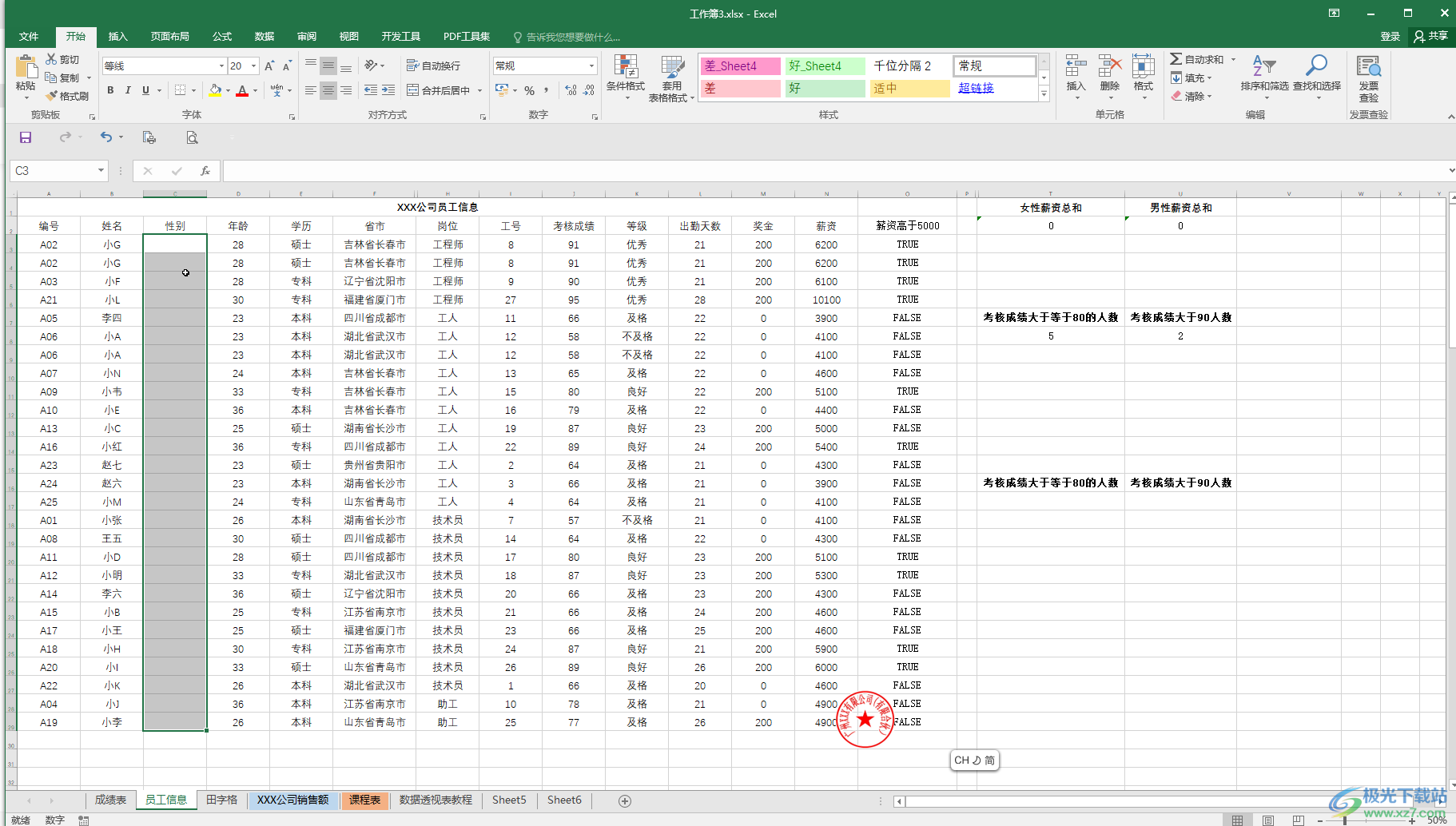 Excel表格中输入数字替换成男女的方法教程