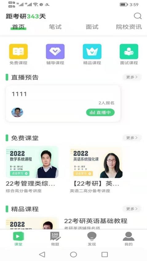 华辰考研APP(4)