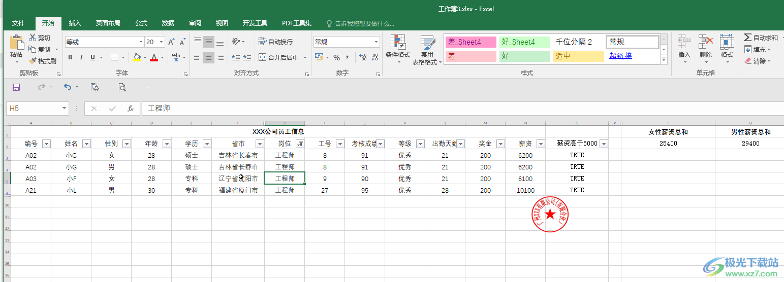 Excel表格中添加筛选的方法教程
