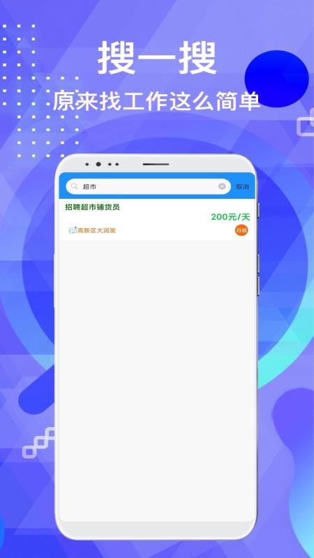 兼职豪官方版v1.0.0(1)