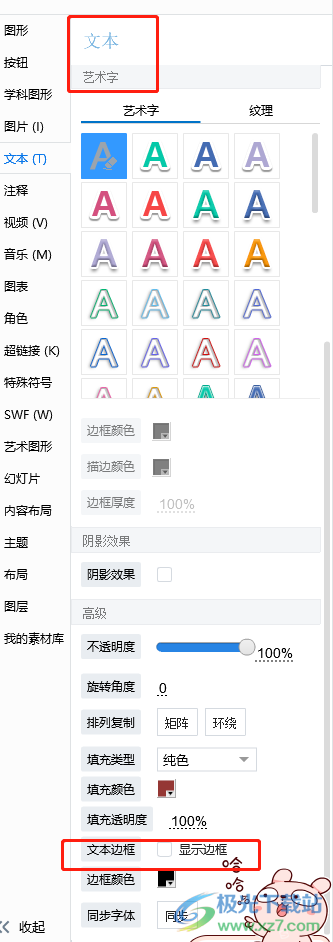 ​focusky设置文本边框的教程