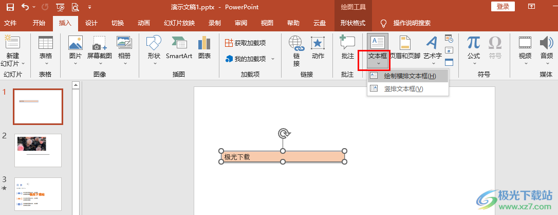 PPT添加文字的方法