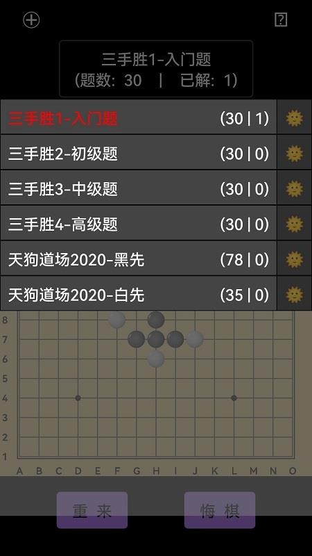 开宝五子棋陪练手机版(2)