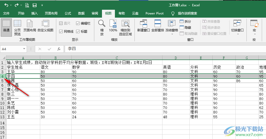 Excel表格冻结前三行的方法