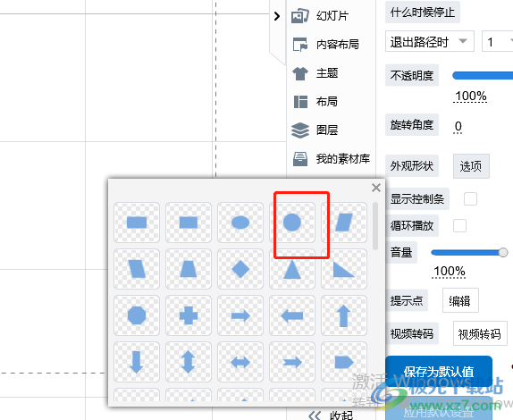 ​focusky设置插入视频的外观形状的教程