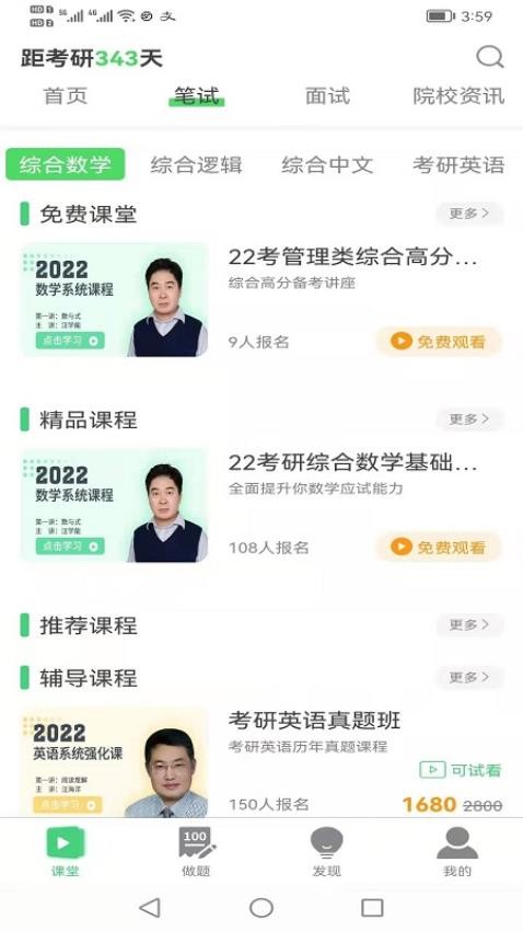 华辰考研APP(5)