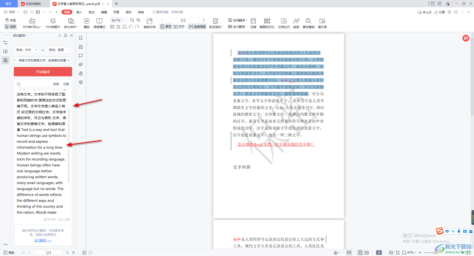 WPS PDF中划词翻译功能的使用方法