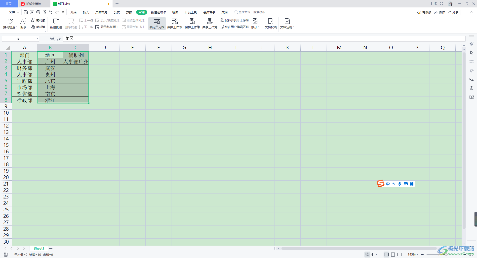 WPS Excel中快速替换整列的数据的方法