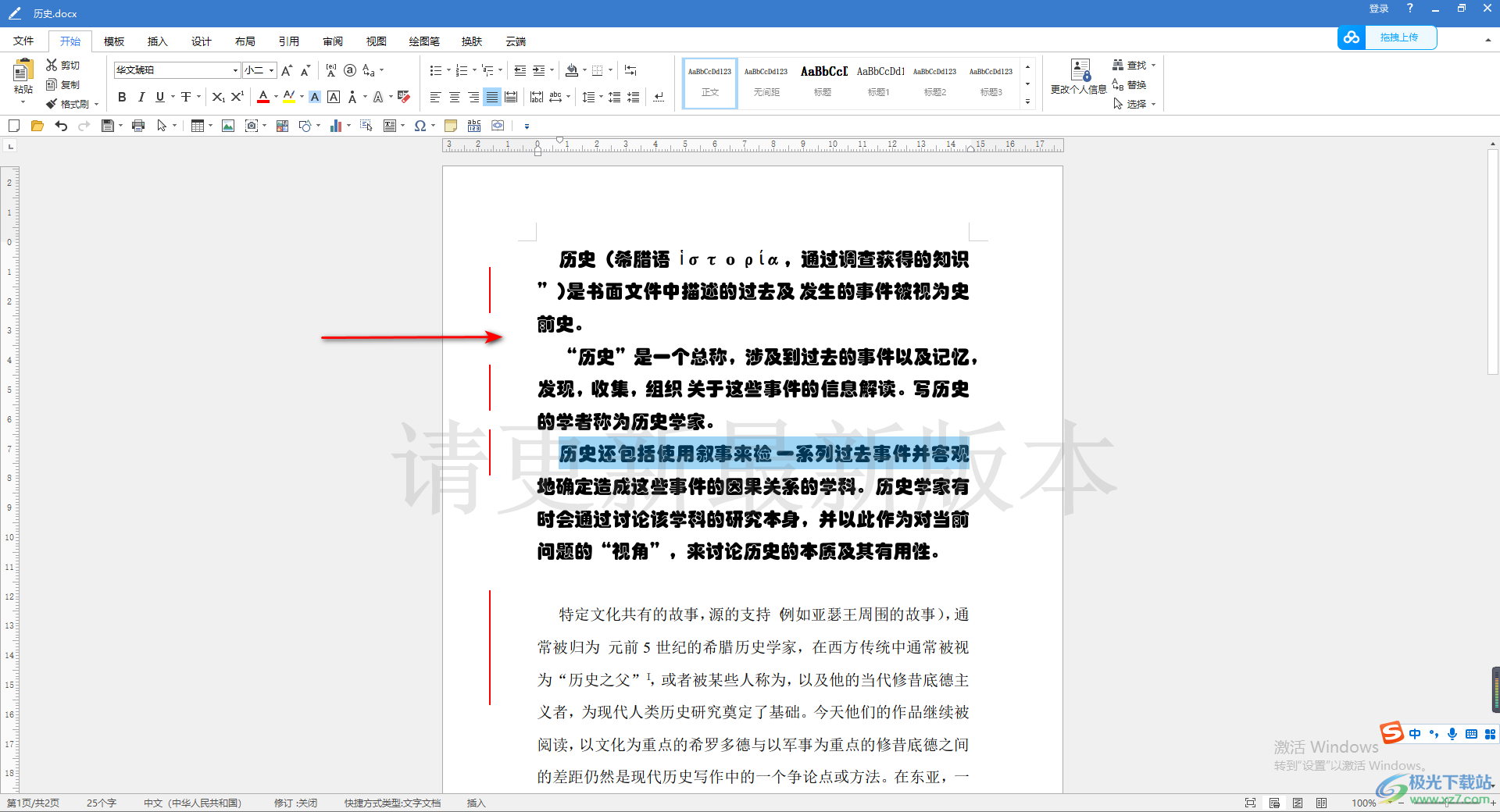 极速office2019文档中修改字体大小的方法